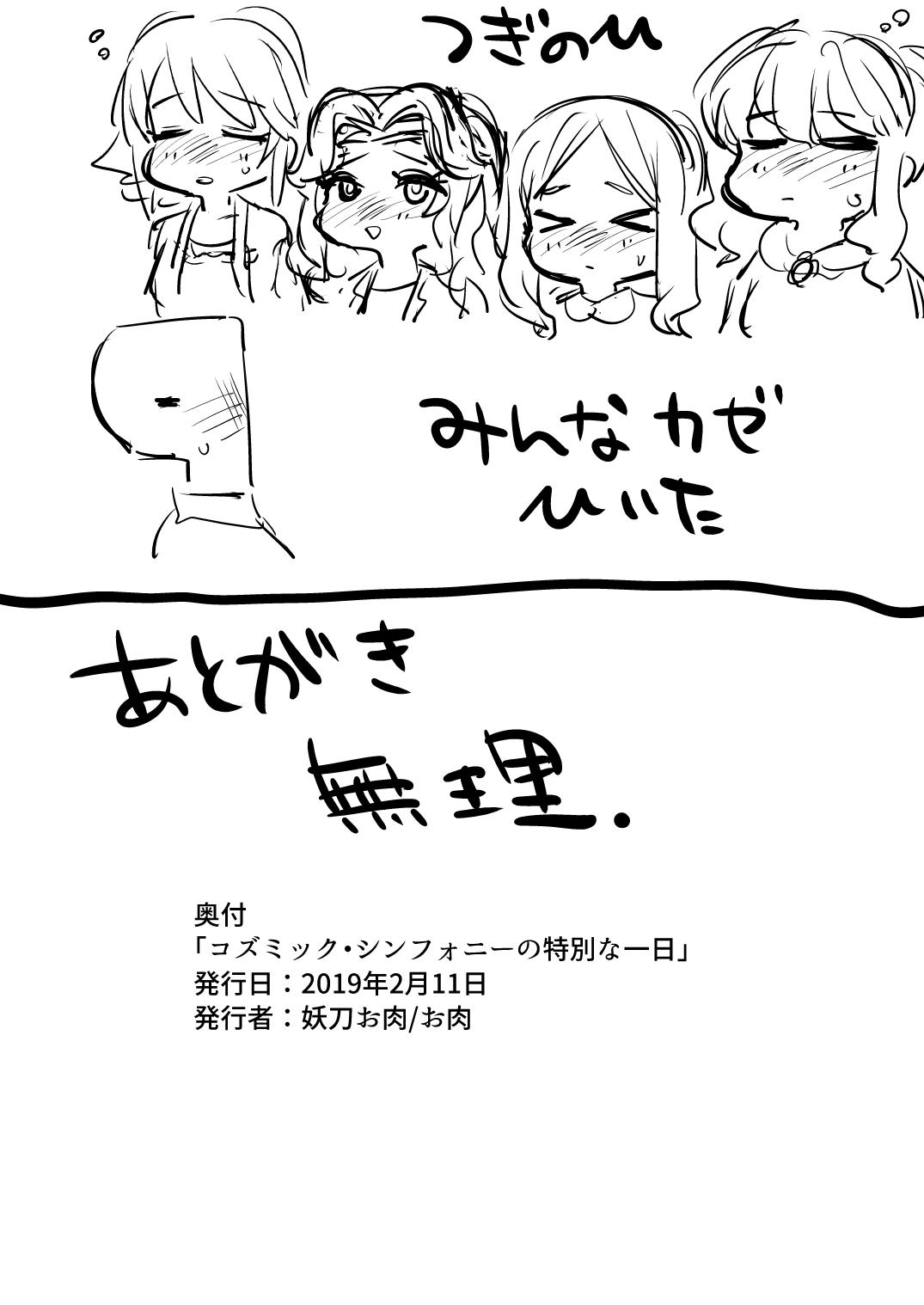 [Hongkong HantenCosmic Symphony no Tokubetsu na Ichinichi - Page 21