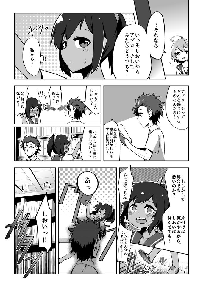 Amateurs Koisuru Sensuikan - Kantai collection Negro - Page 7