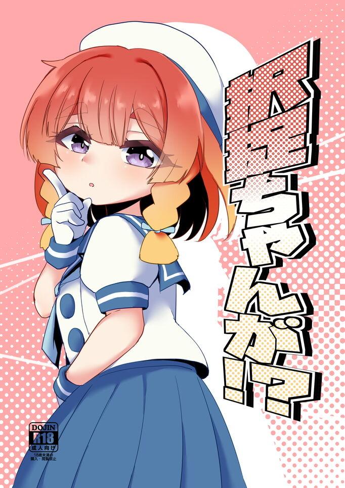 Gay Twinks Etorofu-chan ga!? - Kantai collection Punishment - Page 1