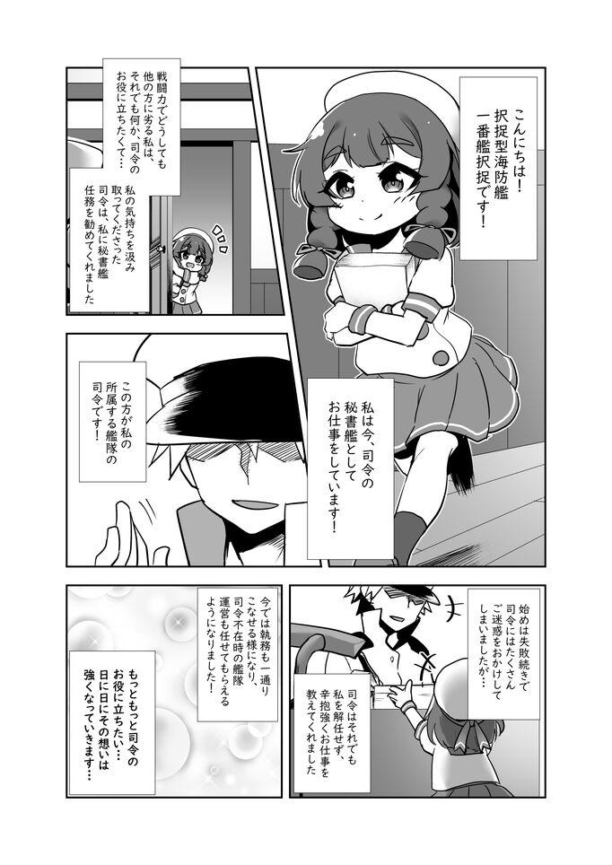 Blackmail Etorofu-chan ga!? - Kantai collection Hardcore Sex - Page 3