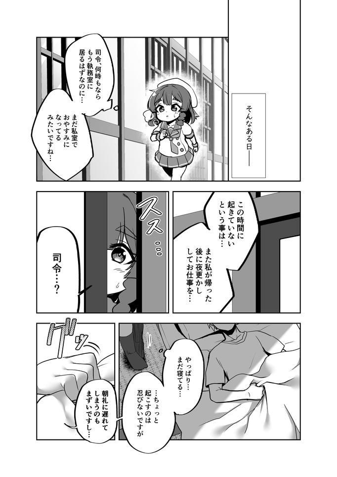 Blackmail Etorofu-chan ga!? - Kantai collection Hardcore Sex - Page 4