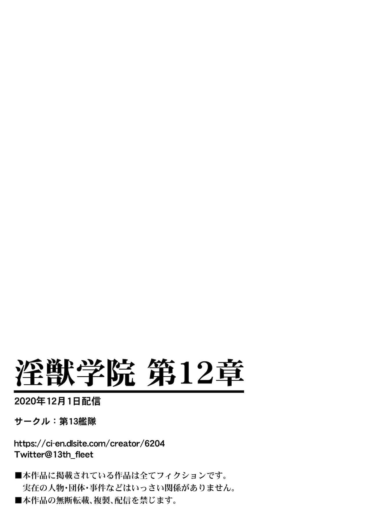 Injuu Gakuin Complete 324