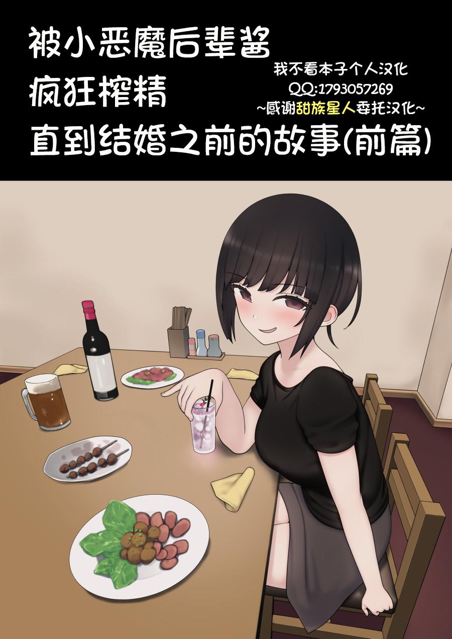 Room したたか後輩ちゃんに搾られまくって結婚するまでのお話 - Original Couples Fucking - Picture 1