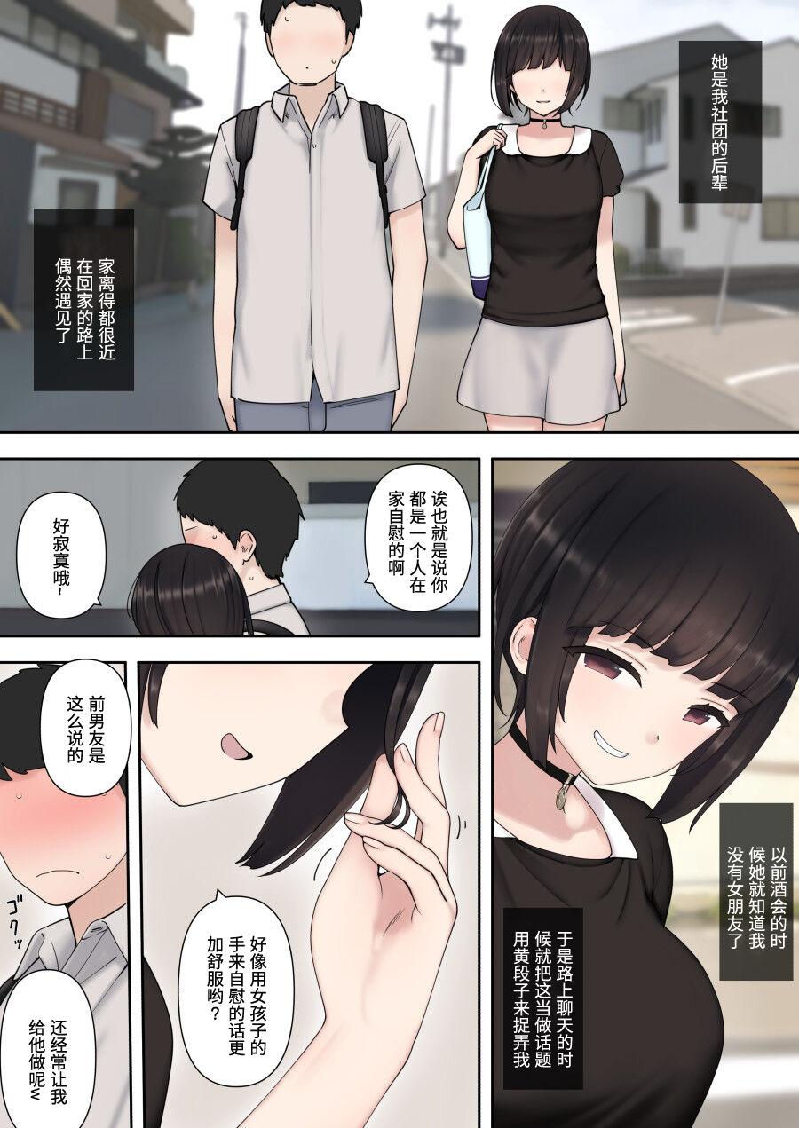 8teen したたか後輩ちゃんに搾られまくって結婚するまでのお話 - Original One - Page 8