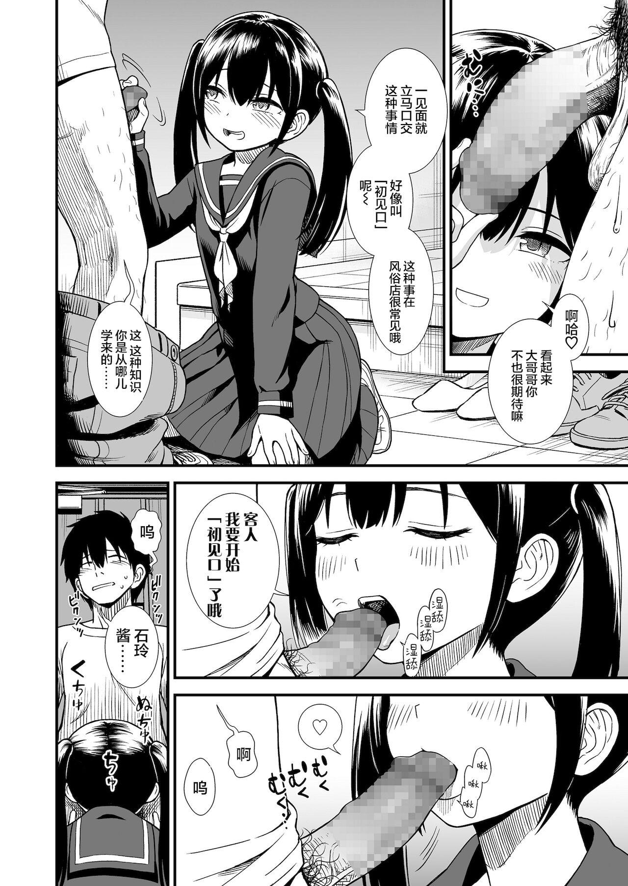 Married Imouto no Tomodachi Homecoming | 妹妹的朋友 Homecoming Doctor - Page 5