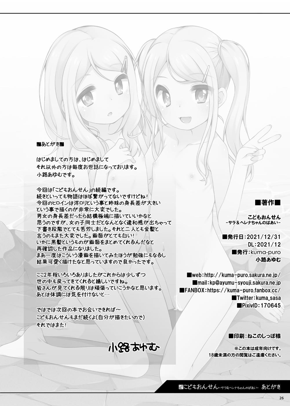 Consolo [kuma-puro (Shouji Ayumu)] Kodomo Onsen - Sara & Herena-chan no ba ai - [Digital] - Original Exhib - Page 25