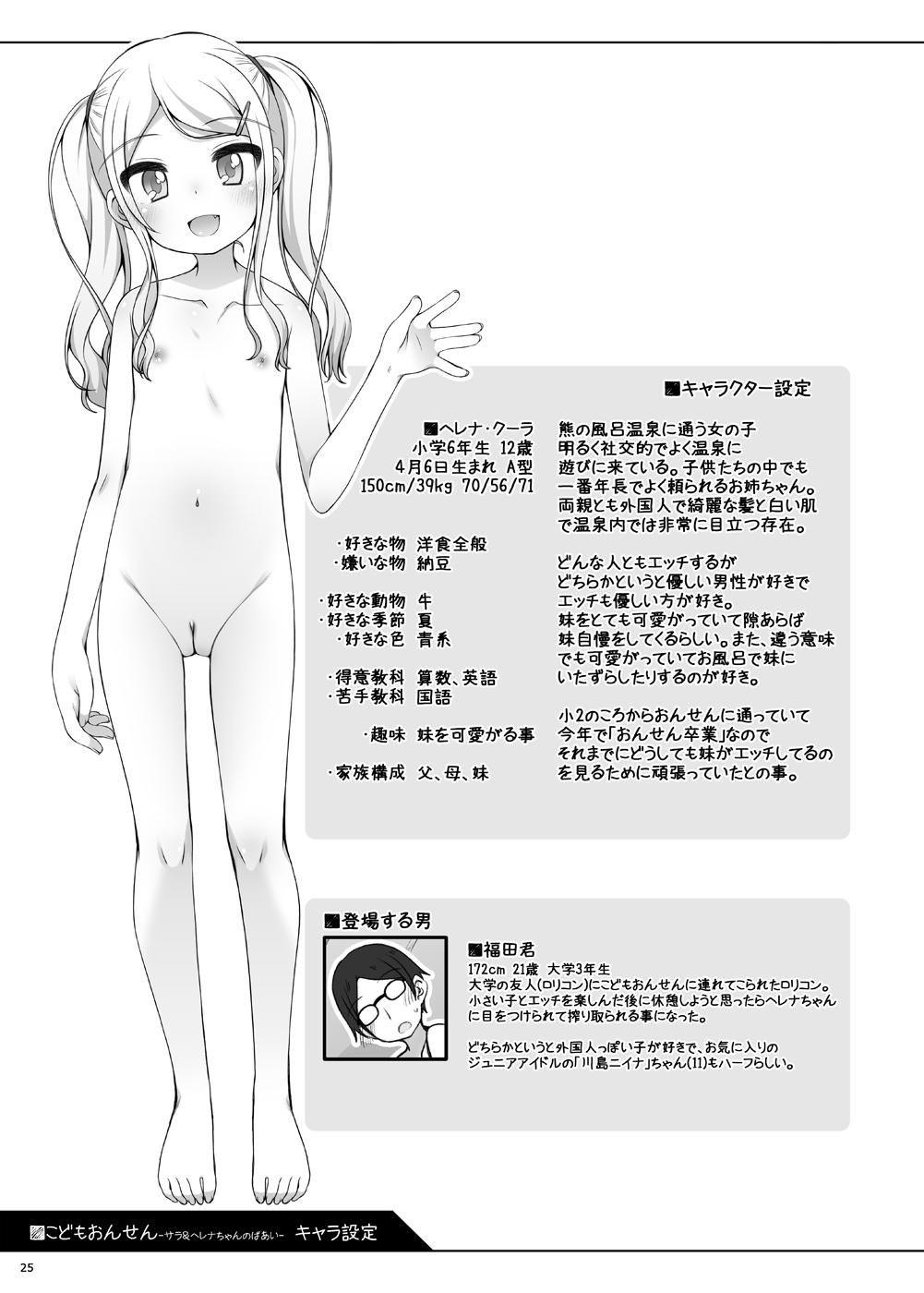Exposed [kuma-puro (Shouji Ayumu)] Kodomo Onsen - Sara & Herena-chan no ba ai - [Digital] - Original Gay Bukkake - Page 24