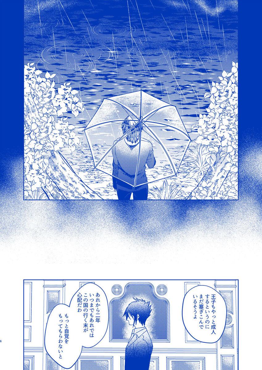 Creamy Hakuchūmu ni itaru yamai - Final fantasy xv Mama - Page 5