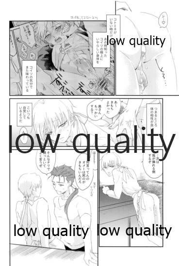 Ohmibod されど道連れ2 - Fate zero Gloryhole - Page 7