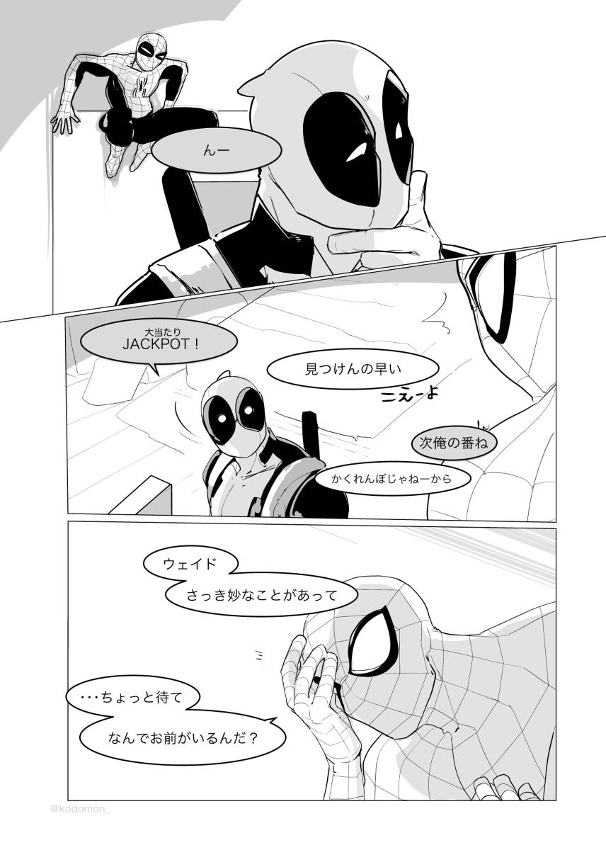 Wank katate no naru hōe - Spider man Deadpool Cream Pie - Page 5