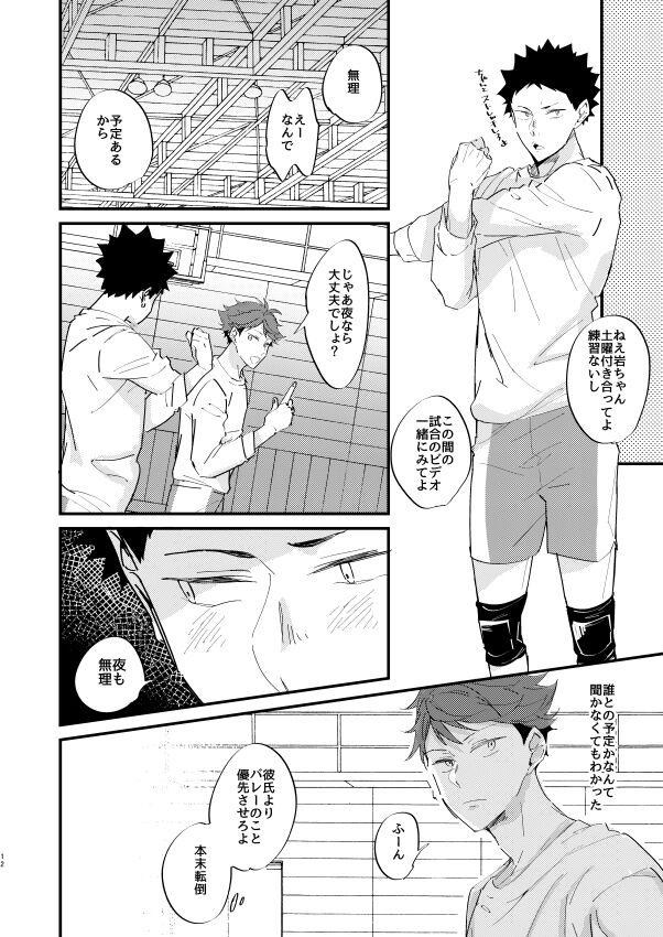 Por koibito to osananajimi no yūsen juni - Haikyuu Cumshots - Page 10