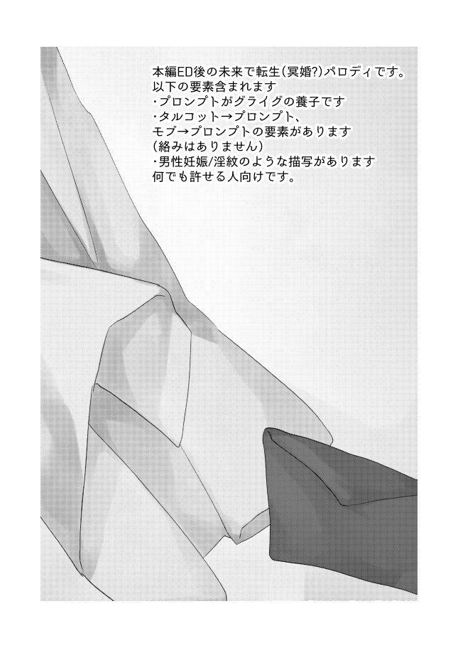 Assfingering Meguru Makuai no Mukou - Final fantasy xv Futa - Page 3