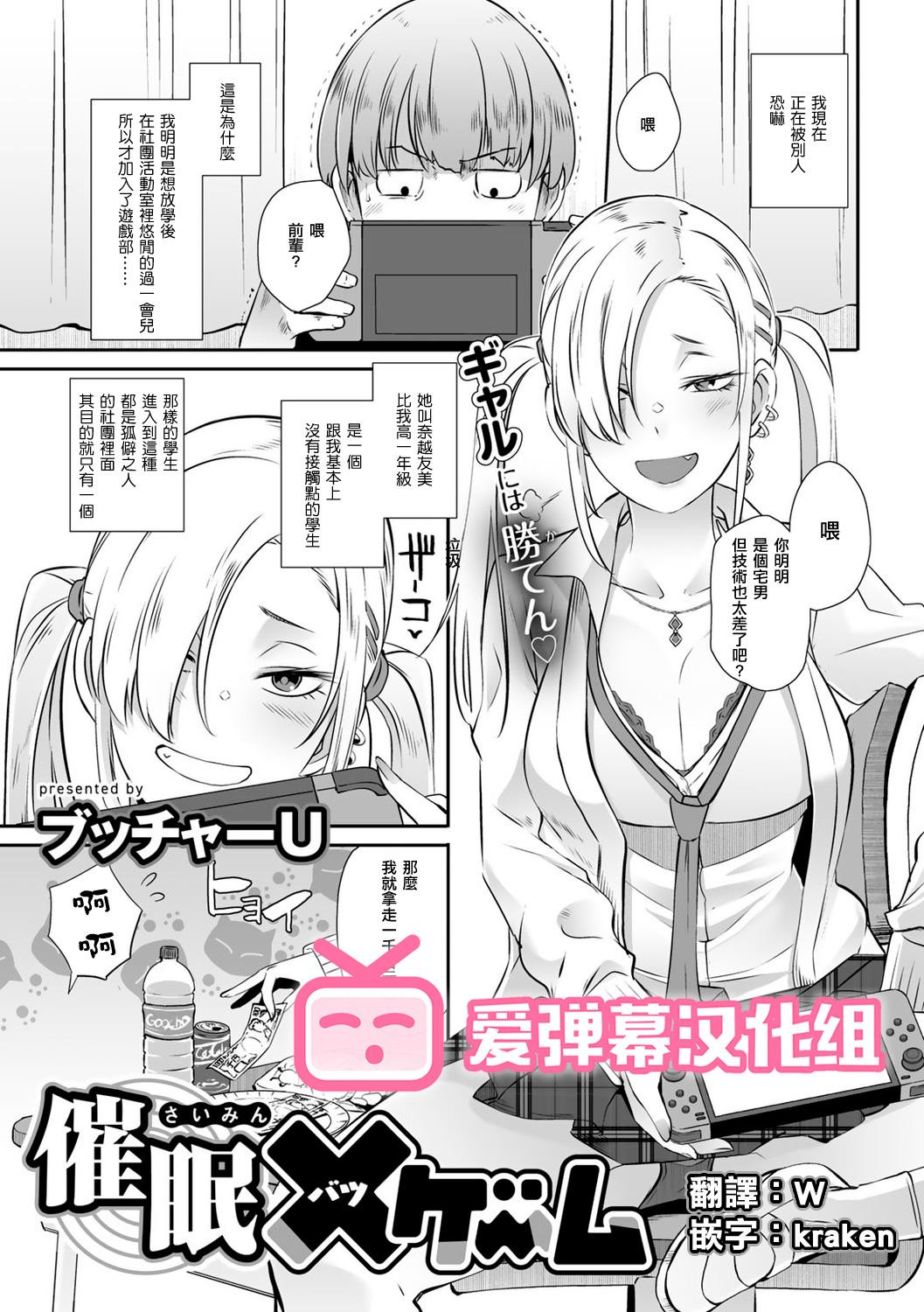 Bwc [Butcha-U] 催眠×(バツ)ゲーム (COMIC Gucho Vol. 7) [Digital] [Chinese] [爱弹幕汉化组] - Black clover Suckingcock - Picture 1