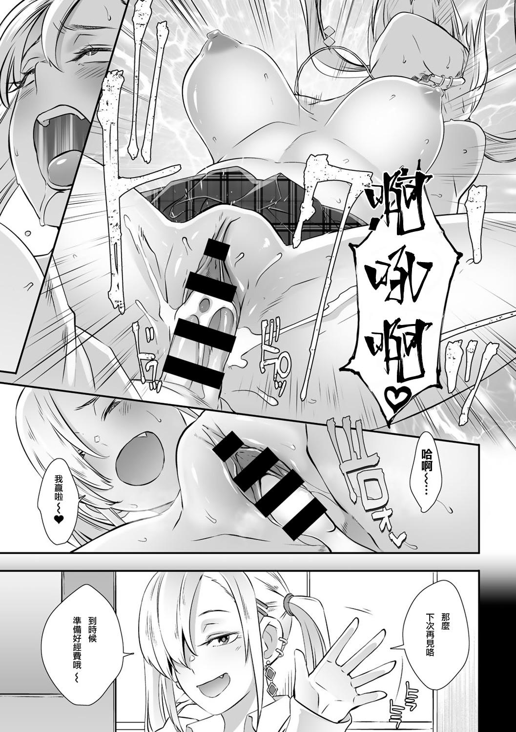 [Butcha-U] 催眠×(バツ)ゲーム (COMIC Gucho Vol. 7) [Digital] [Chinese] [爱弹幕汉化组] 17