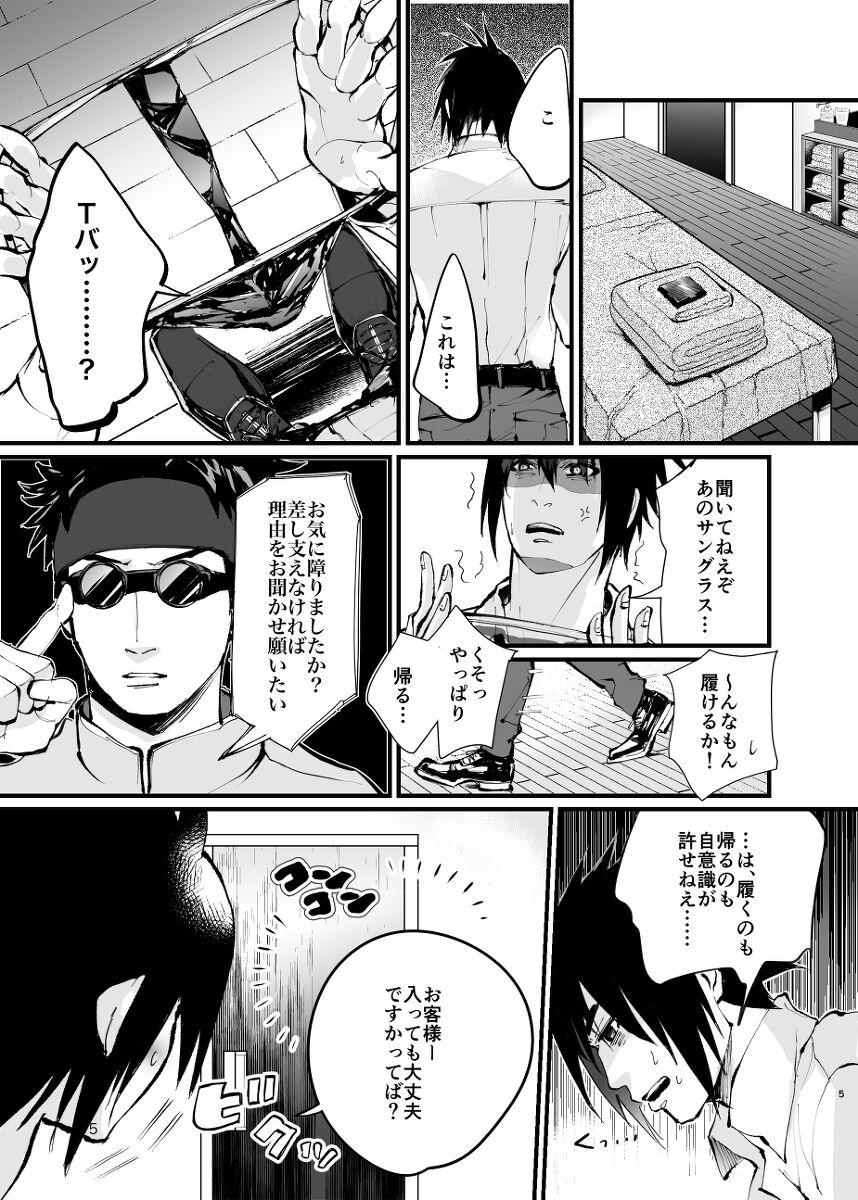 Family Porn The case where the store I entered by mistake on a business trip was an erotic massage - Naruto Cut - Page 5