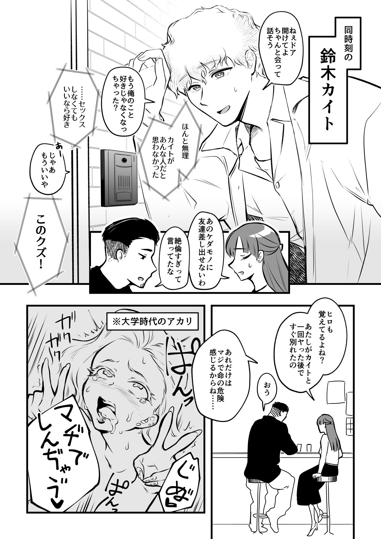 Hot Women Fucking 01：絶対最後に勝つアカリちゃんの話 - Original Gay Cut - Page 3