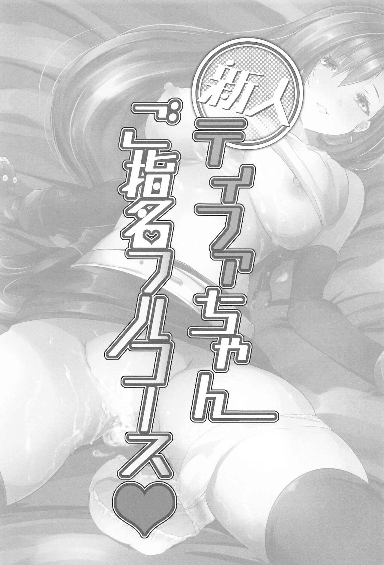 Sensual Shinjin Tifa-chan Goshimei Full Course - Final fantasy vii Camgirl - Page 2