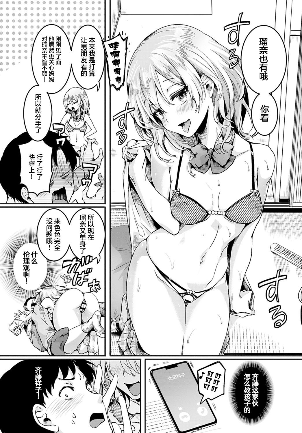 Costume Mama to Kanojo to Boku no Anonatsu Zenpen Gay Group - Page 11