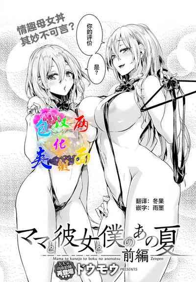 Gay Kissing Mama To Kanojo To Boku No Anonatsu Zenpen  Petite Teenager 1