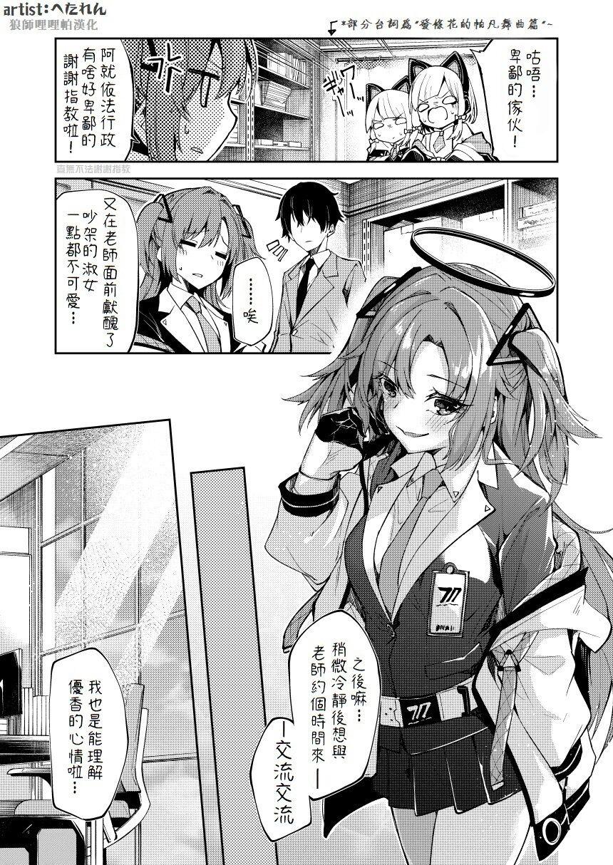 ブルアカユウカちゃんミニ漫画 [へたれん] (ブルーアーカイブ) [中国翻訳] 0