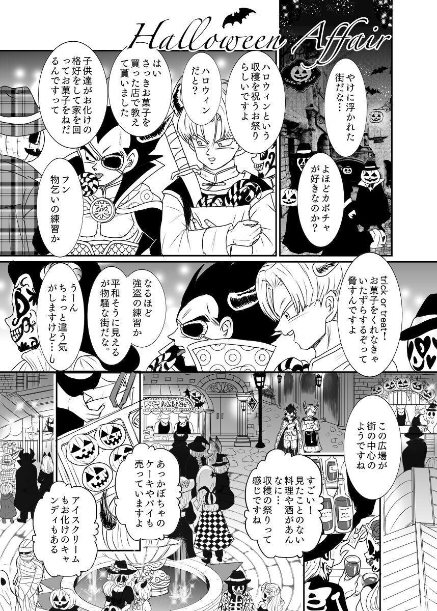 Exposed [Ruko] Halloween Affair (Remake/Original) Dragon Ball - One piece Dragon ball z Dragon ball Van - Page 2