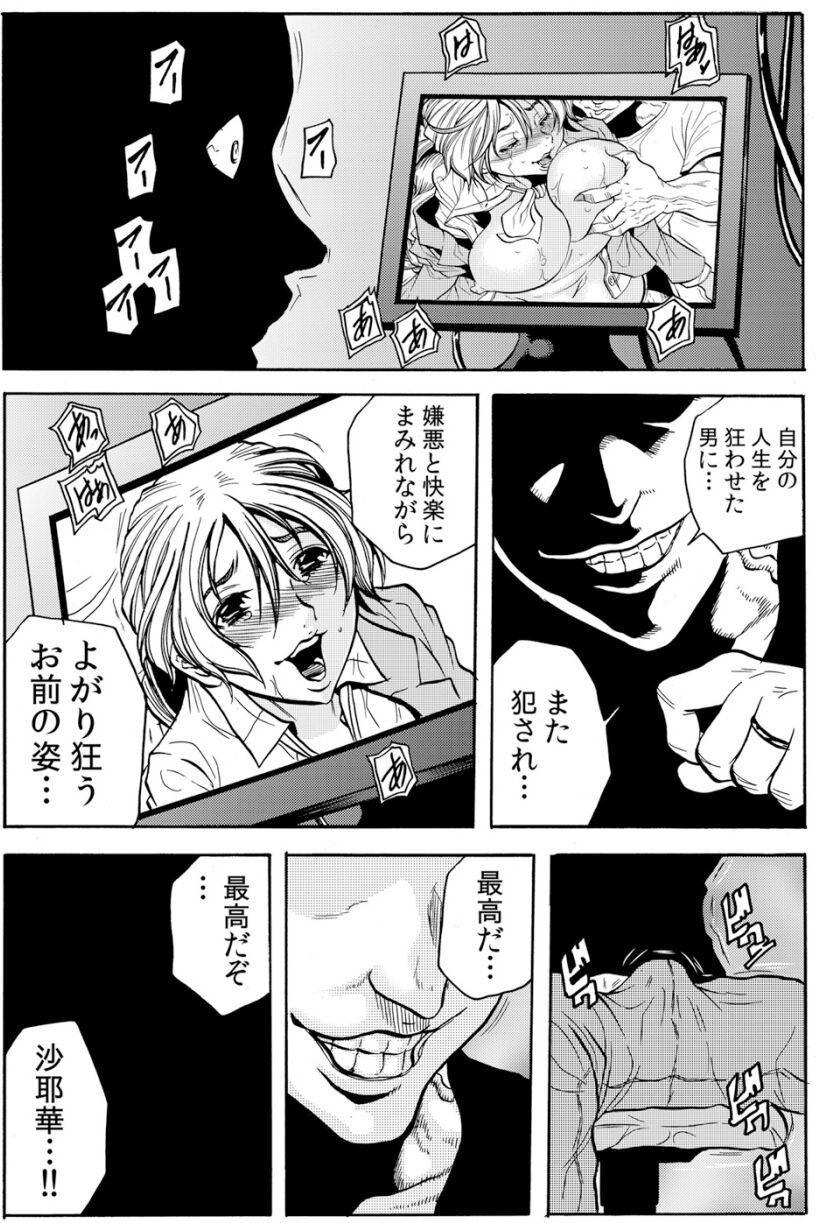 Webcam [Tachibana Naoki] Hitozuma Ingoku ~Kyousei-teki ni Choukyou Kaihatsu Sareru Karada~ VOL.5 (ch12-15) Girl - Page 97