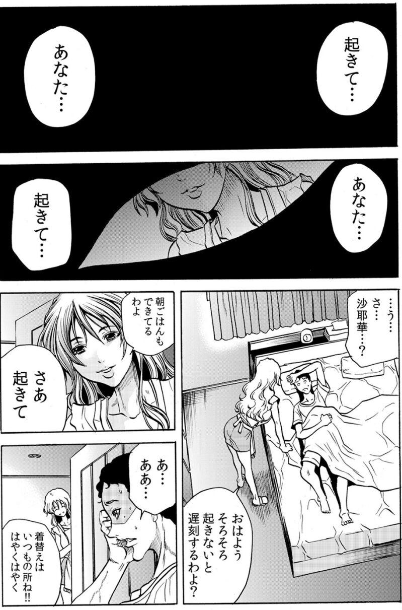 Swallowing [Tachibana Naoki] Hitozuma Ingoku ~Kyousei-teki ni Choukyou Kaihatsu Sareru Karada~ VOL.7 (ch19-21) Head - Page 2