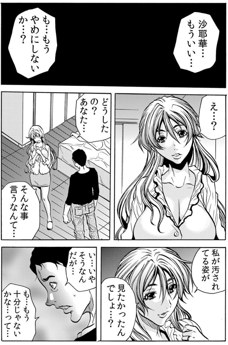 [Tachibana Naoki] Hitozuma Ingoku ~Kyousei-teki ni Choukyou Kaihatsu Sareru Karada~ VOL.7 (ch19-21) 49