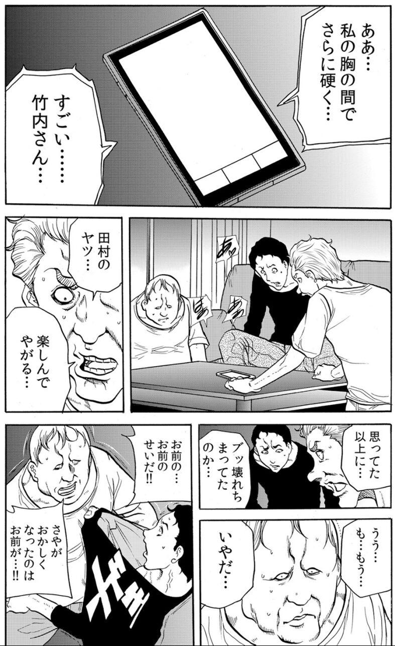 Camgirls [Tachibana Naoki] Hitozuma Ingoku ~Kyousei-teki ni Choukyou Kaihatsu Sareru Karada~ VOL.8 (ch22-24) Gay Doctor - Page 9