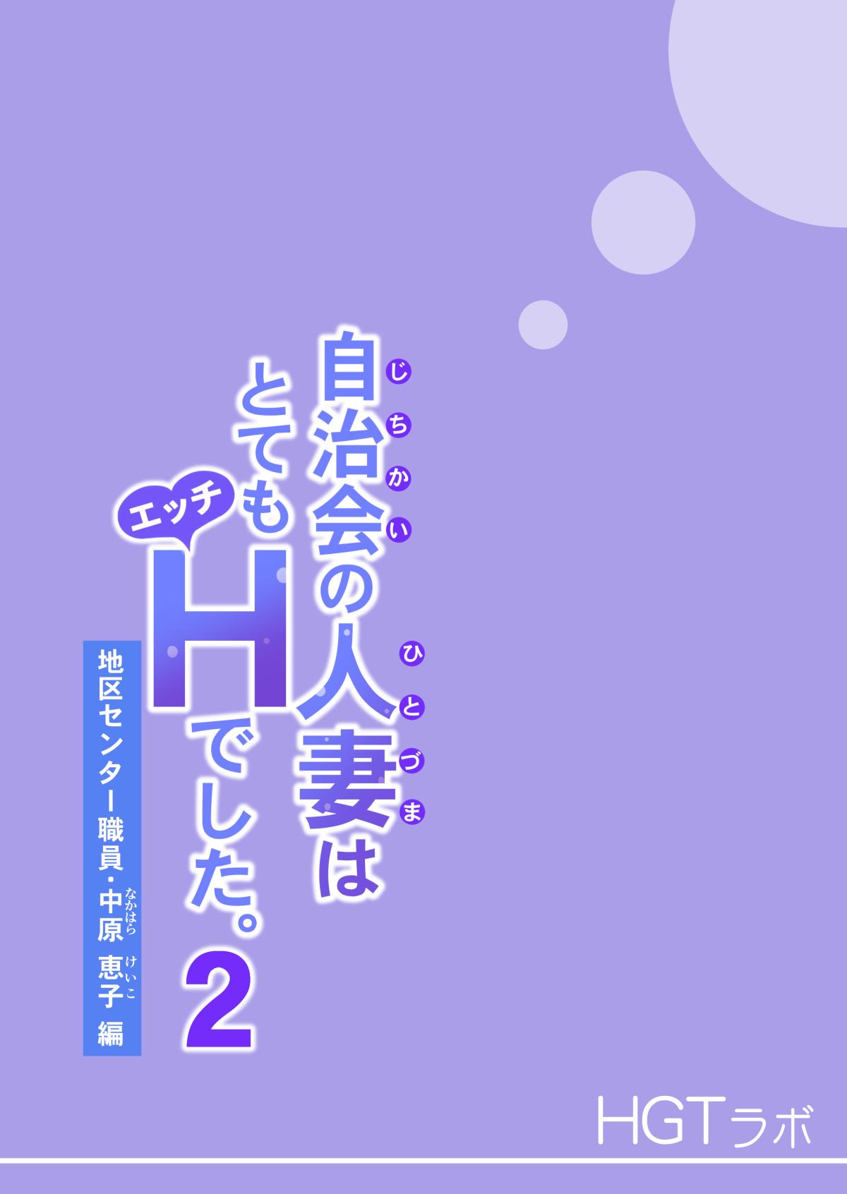 Jichikai no Hitozuma wa Totemo Ecchi Deshita. 2 Chiku Center Shokuin Nakahara Keiko Hen 112