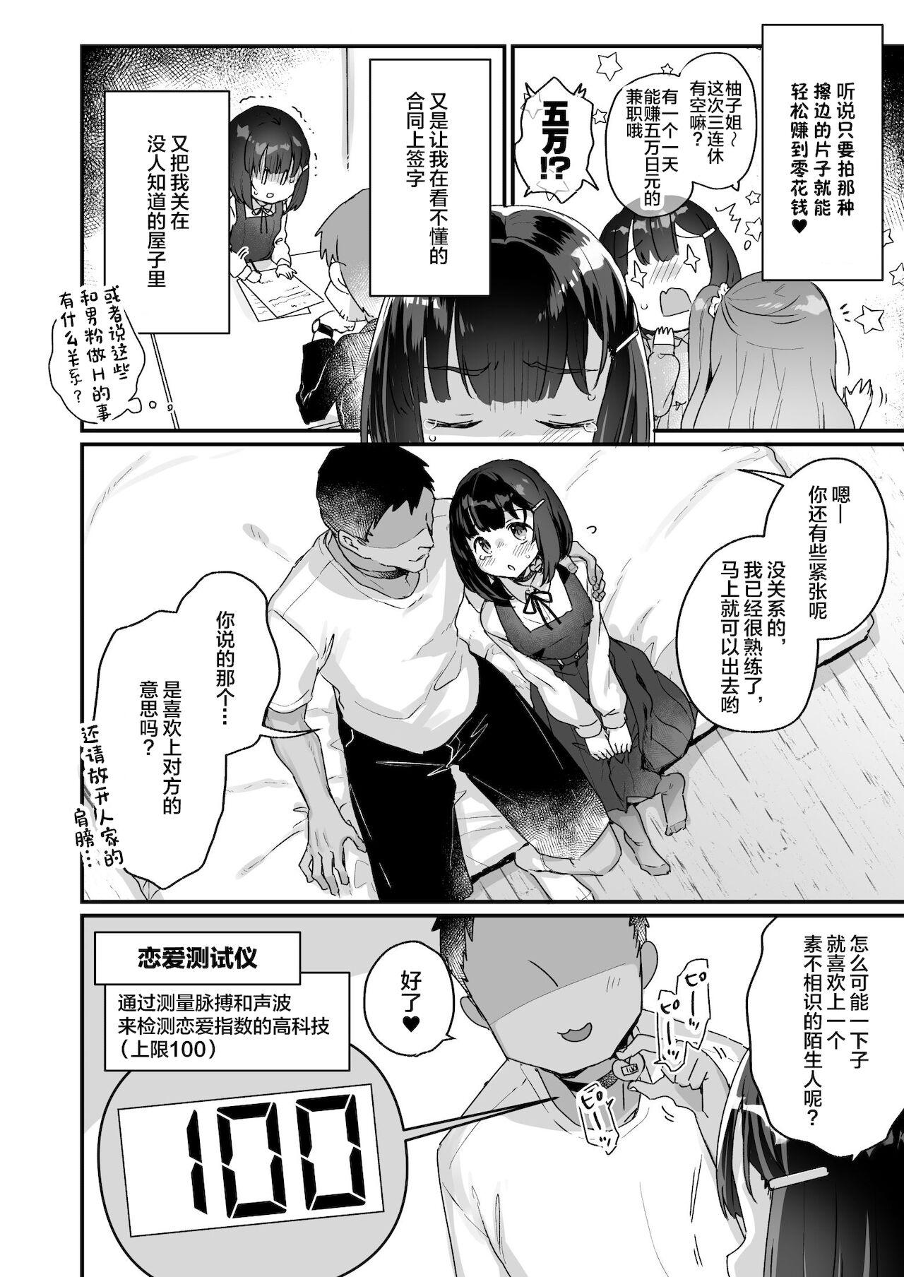 Fantasy Gachikoi shinai to Derarenai Heya - Original Usa - Page 5