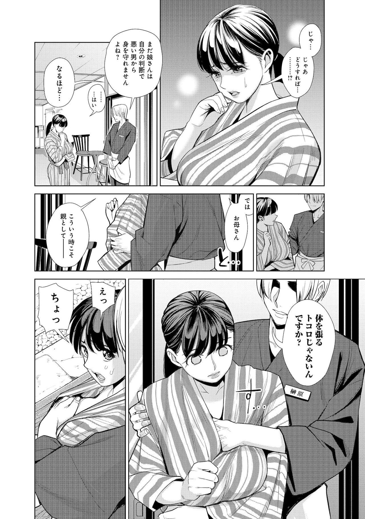 Gay Outinpublic Nakayoku no yu e youkoso Novinha - Page 12