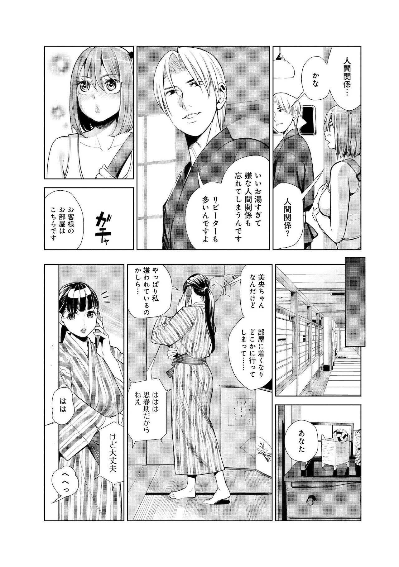 Gay Gangbang Nakayoku no yu e youkoso Gagging - Page 7