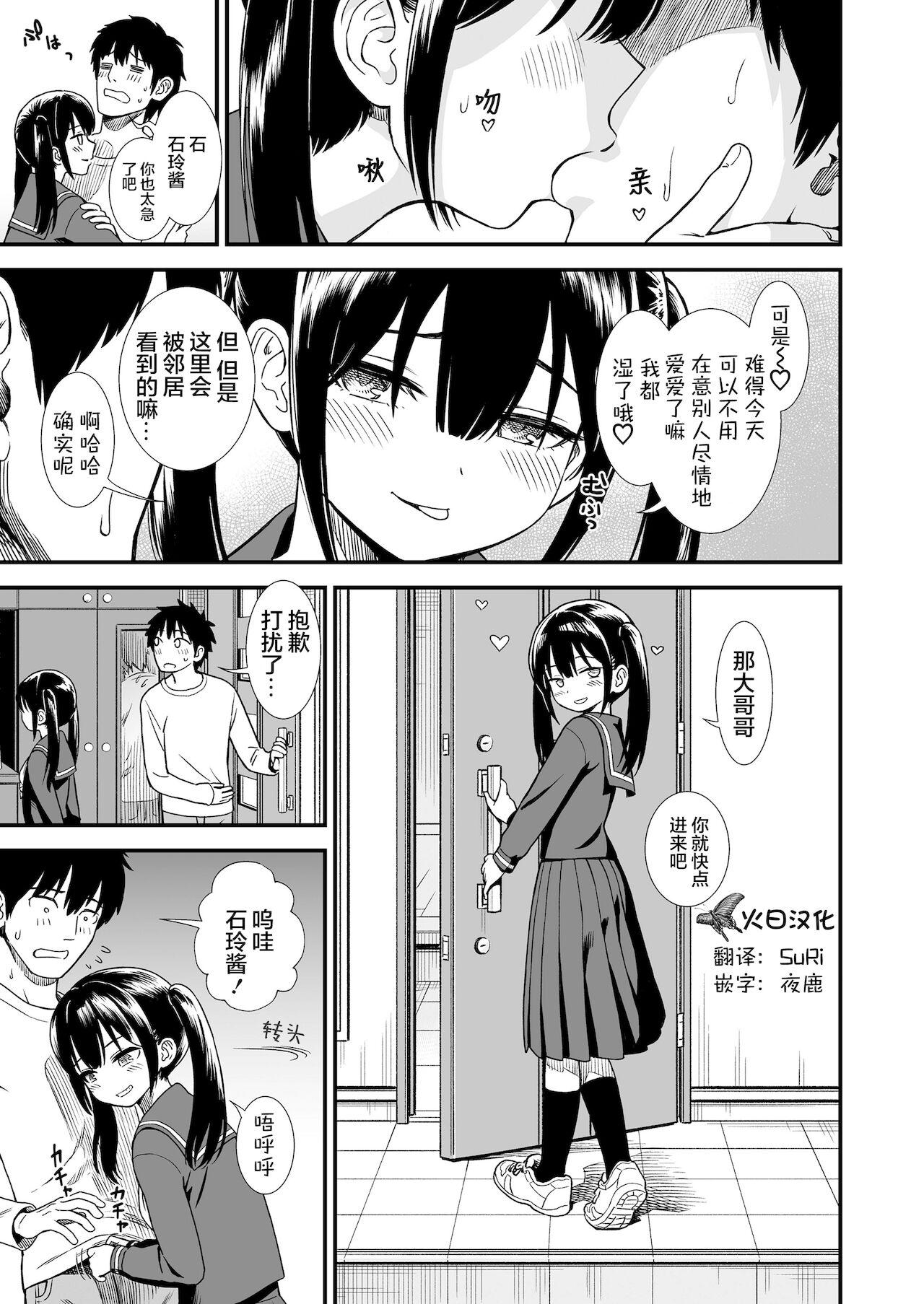 Flogging Imouto no Tomodachi Homecoming | 妹妹的朋友 Homecoming Hand - Page 4