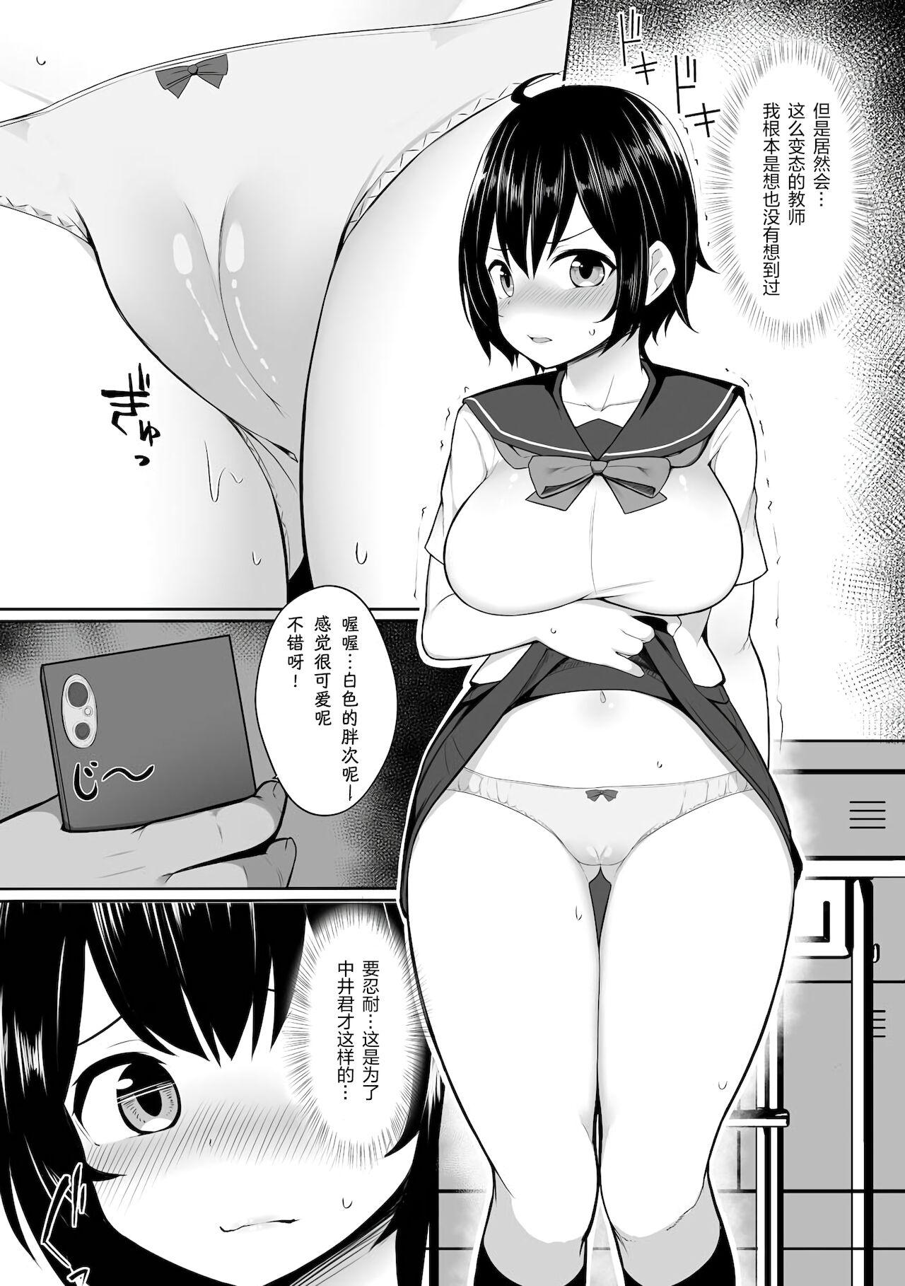 Tribbing Iwa Reruga Mamani… || 言听计从的... Amateur Asian - Page 5