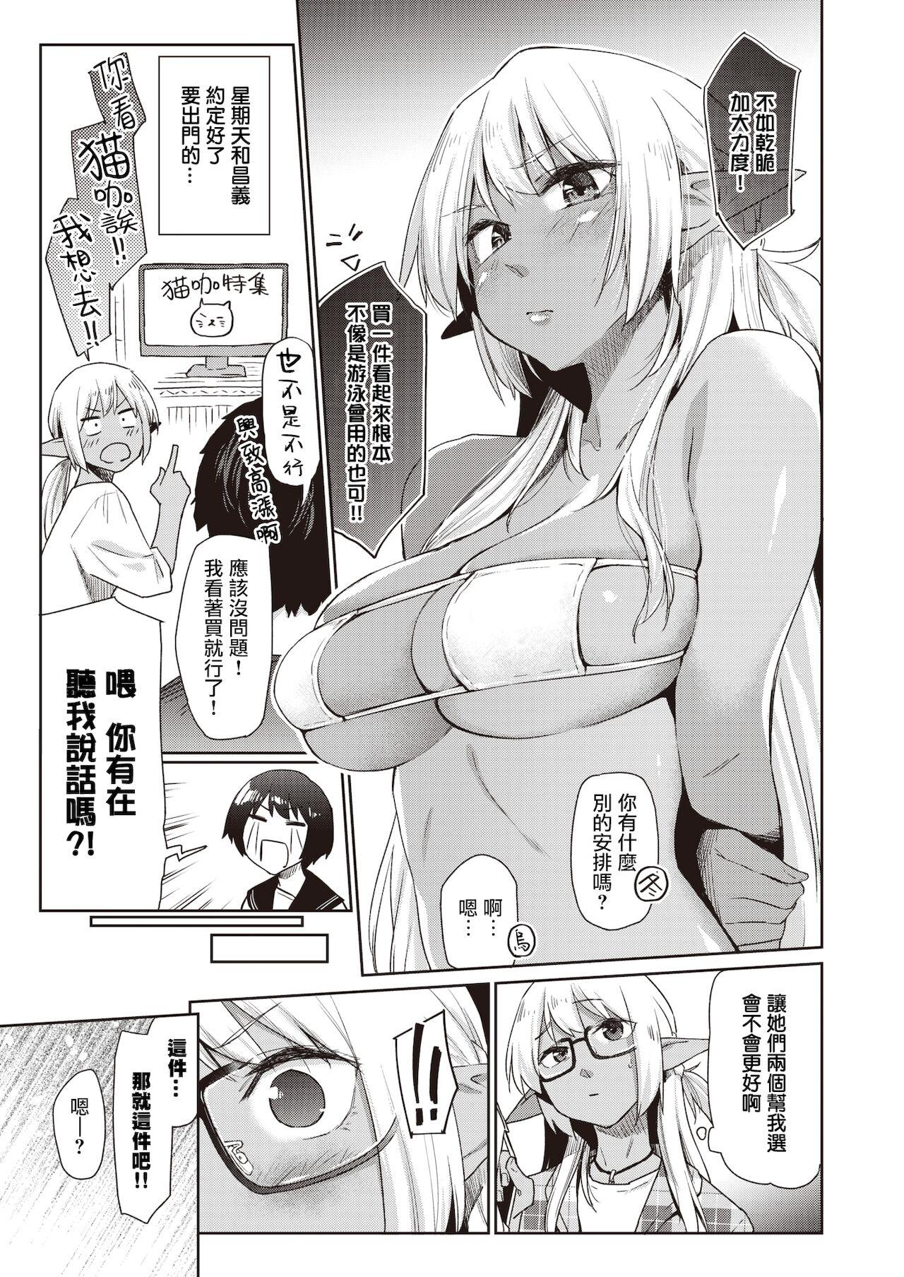 Ecchi na Kasshoku Elf JK to no Kurashikata #2 | 如何与色色的褐色精灵JK一起生活#2 3