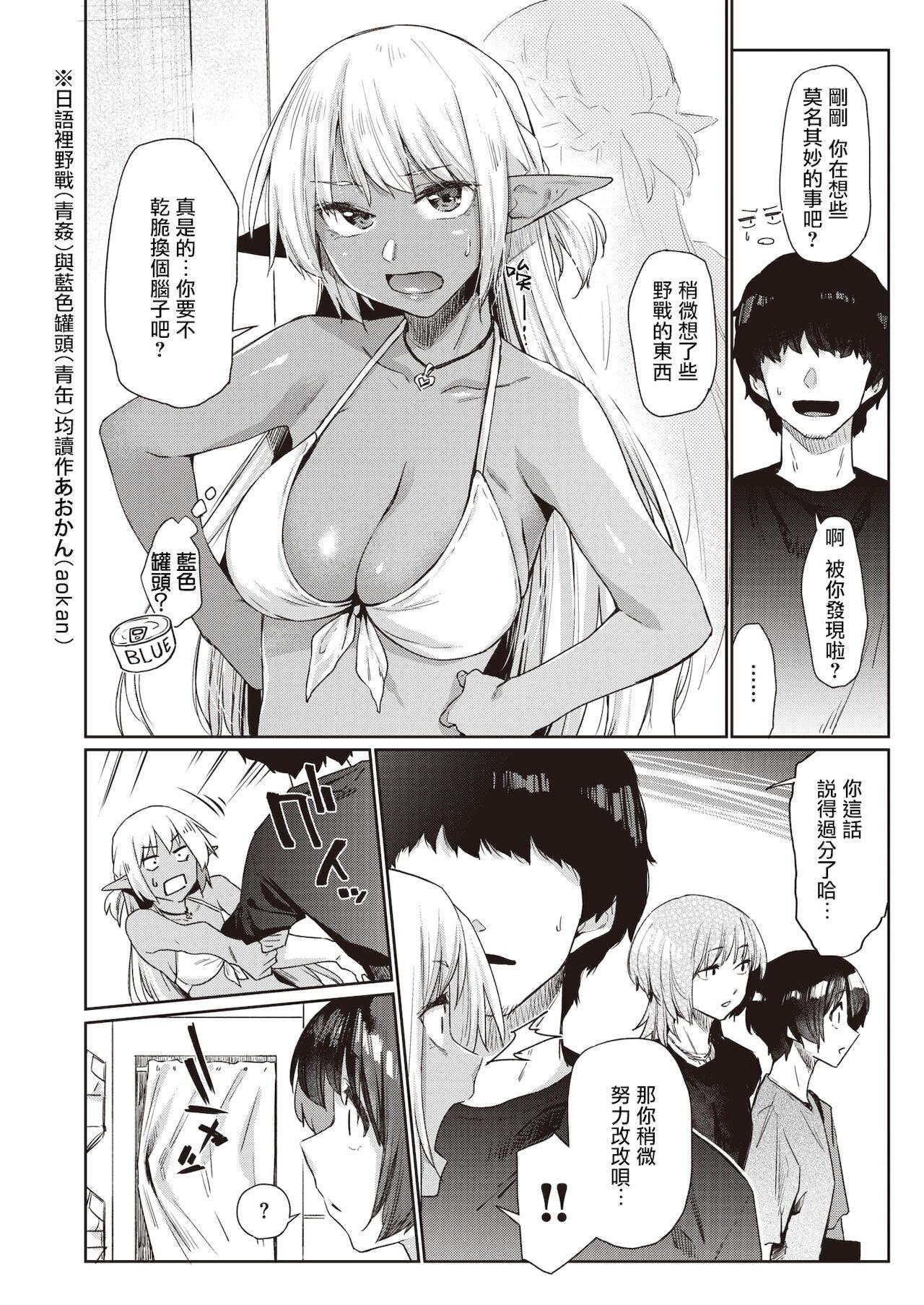 Vagina Ecchi na Kasshoku Elf JK to no Kurashikata #2 | 如何与色色的褐色精灵JK一起生活#2 Hairypussy - Page 9