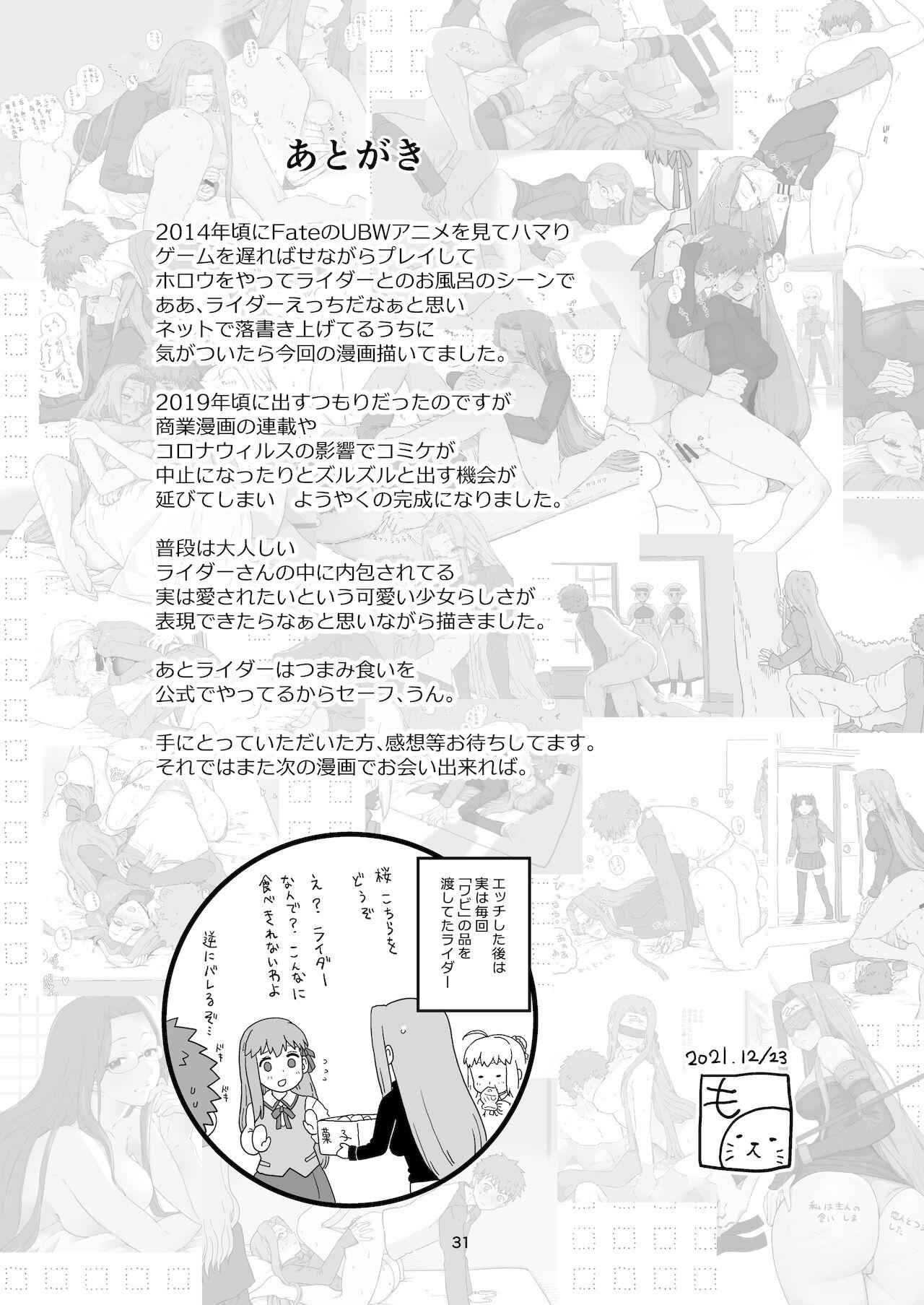Panty Rider-san no Tsumamigui - Fate stay night Ex Gf - Page 34