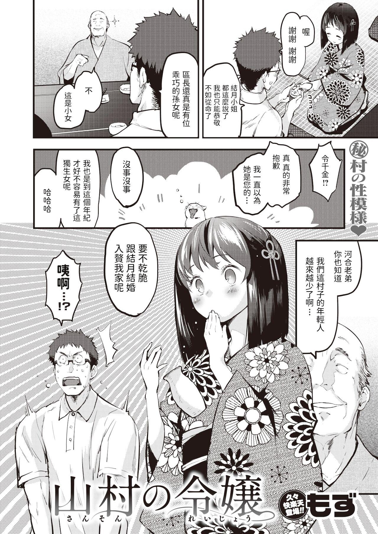 Super Sanson no Reijou No Condom - Page 2