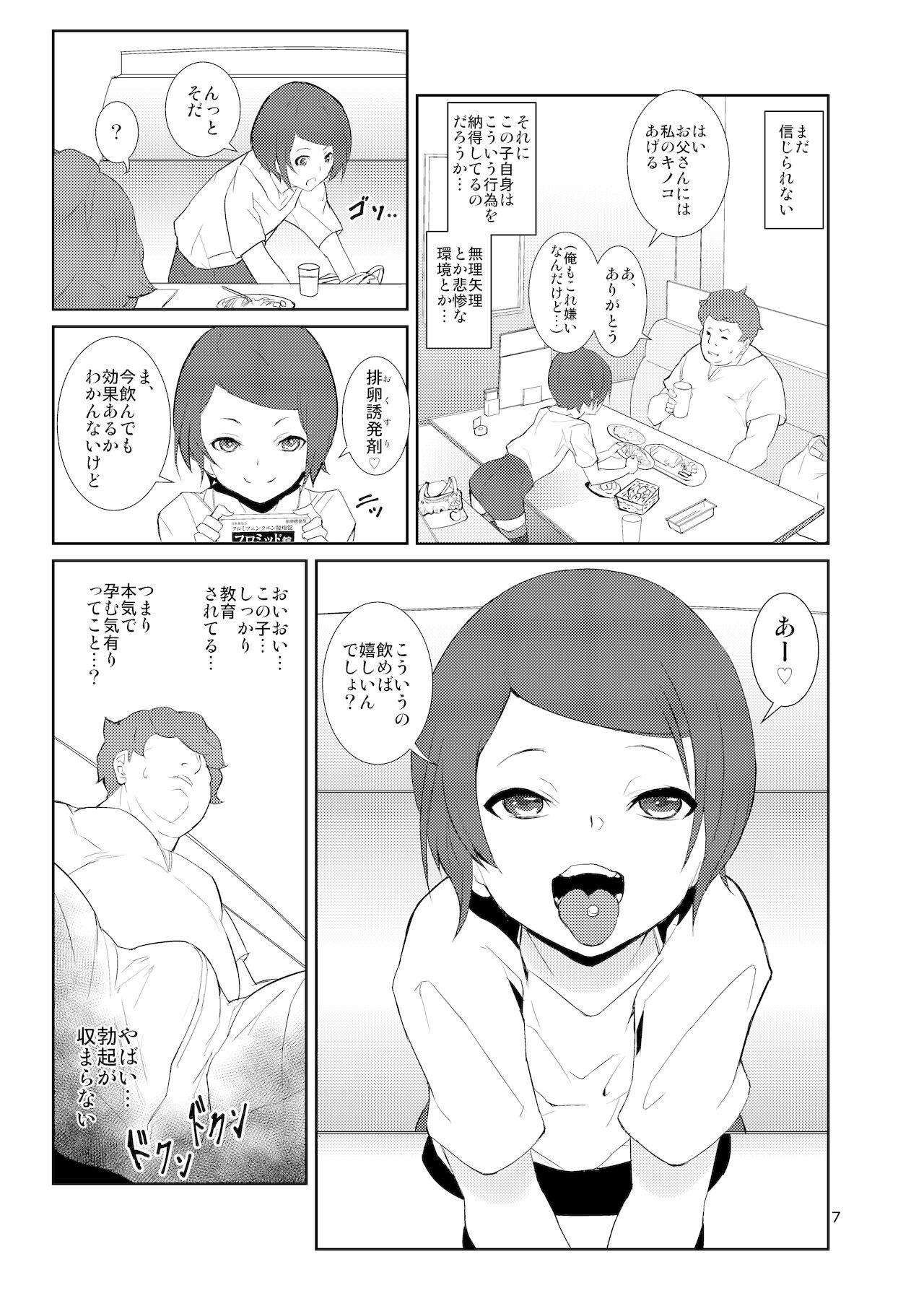 Friends Rakusatsu! Otanoshimi Kobukuro - Original Stepdad - Page 6