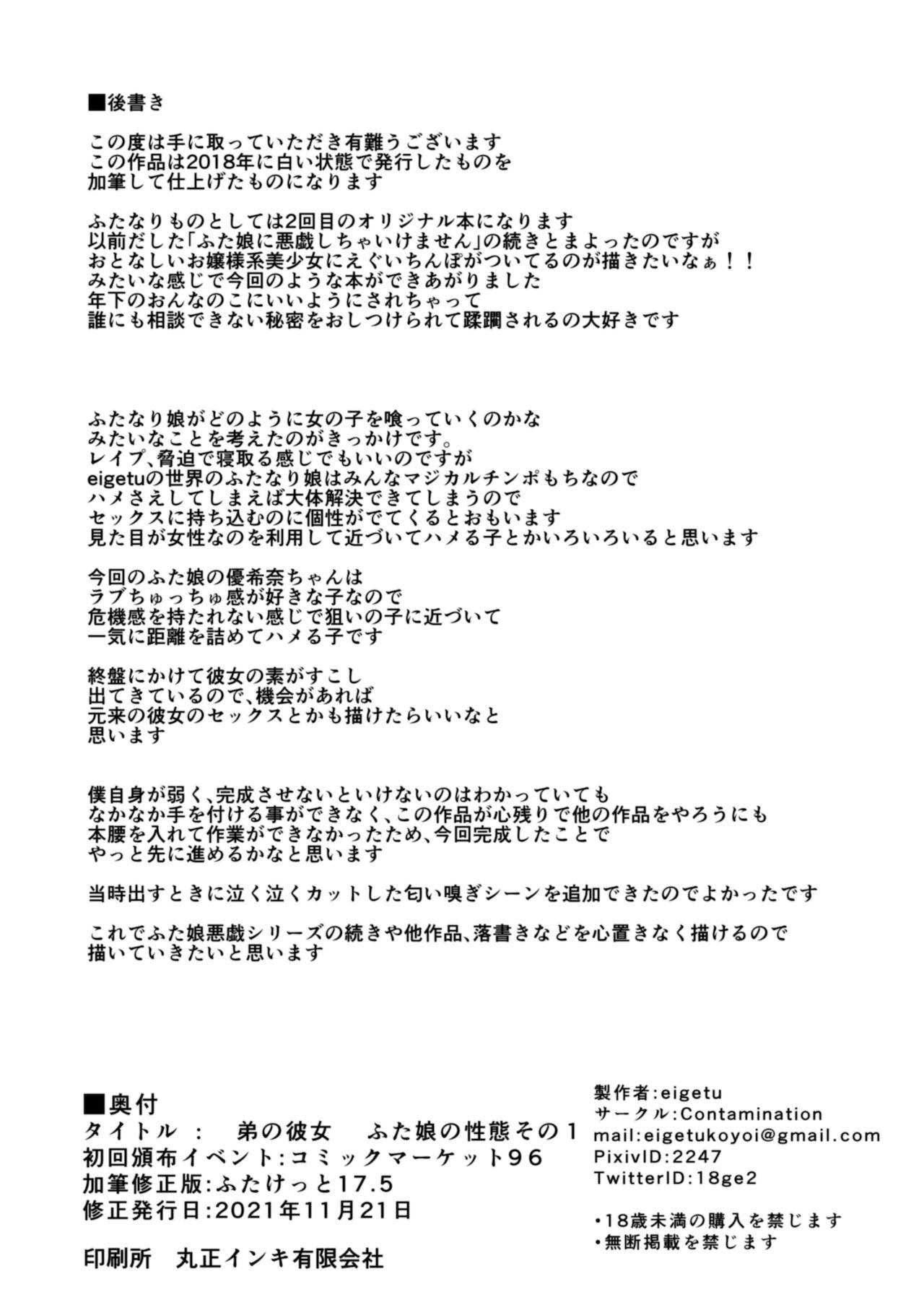 Beurette Otouto no Kanojo - Original Gemendo - Page 23