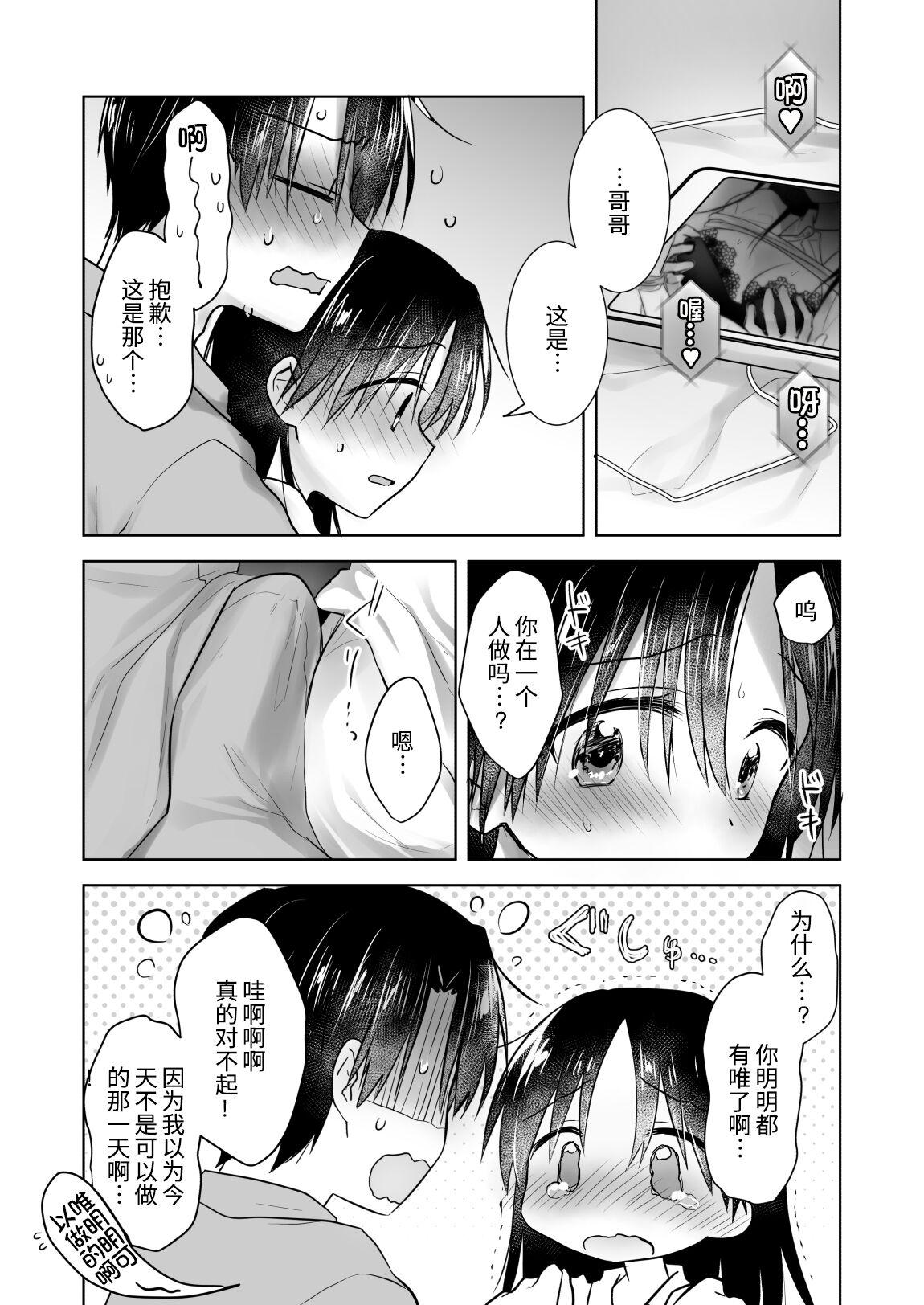 Spread Imouto to AV Miru - Original Free Blow Job - Page 7