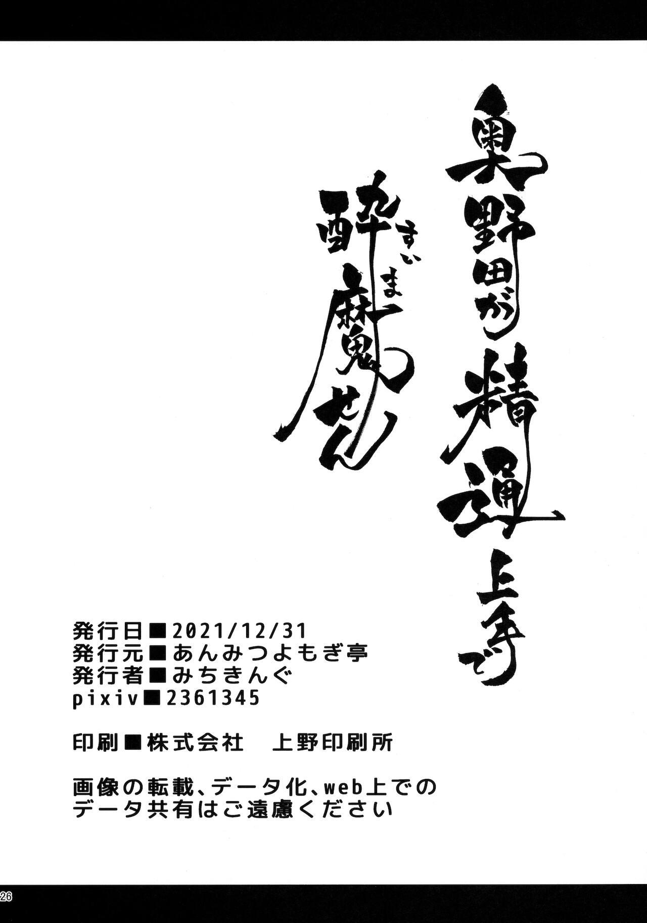 Okunoda ga Seitsuu Jouzu de Suimasen 24