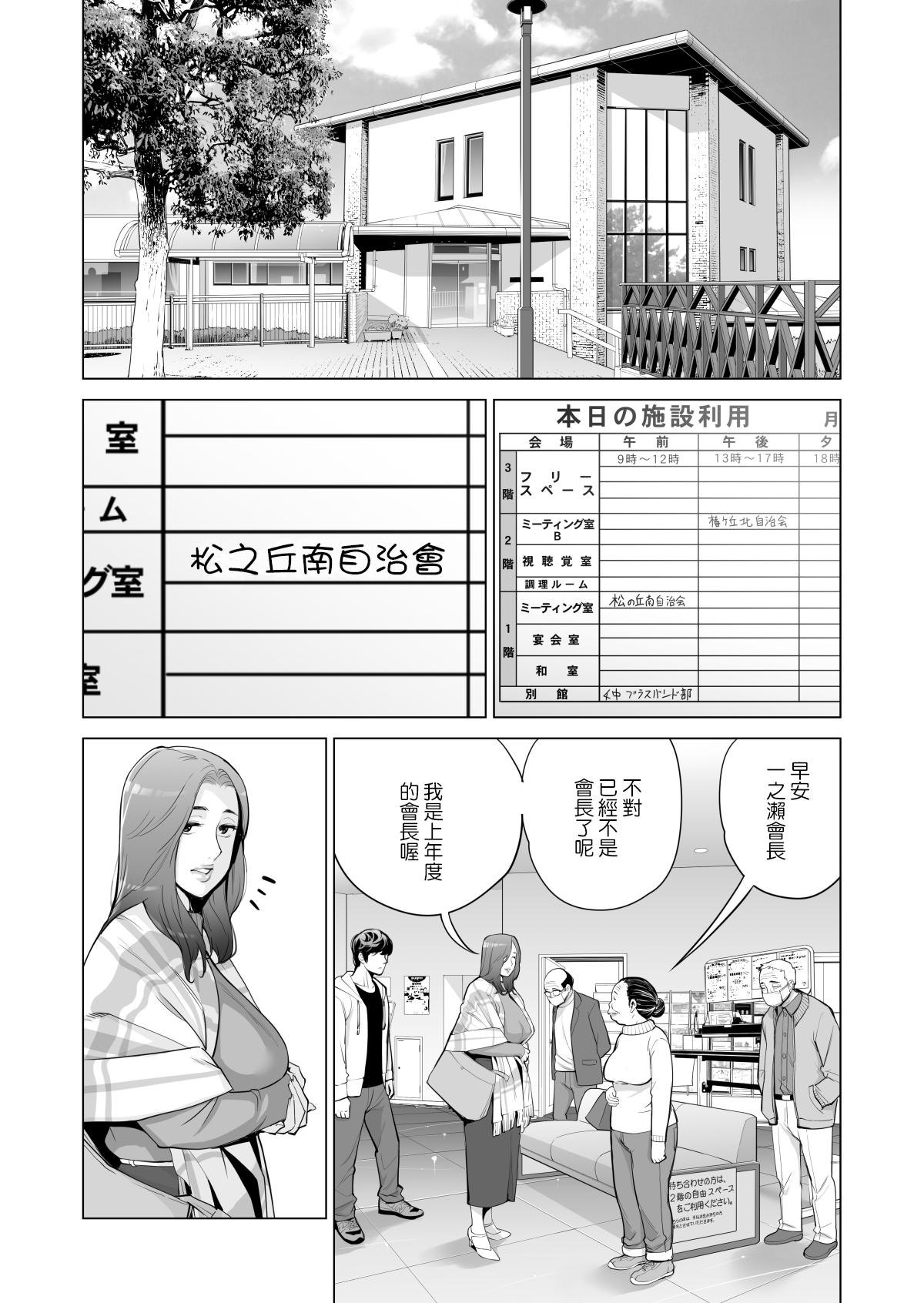 Dick Suckers Jichikai no Hitozuma wa Totemo Ecchi deshita. Fukukaichou Ichinose Mami Hen - Original Filipina - Page 9