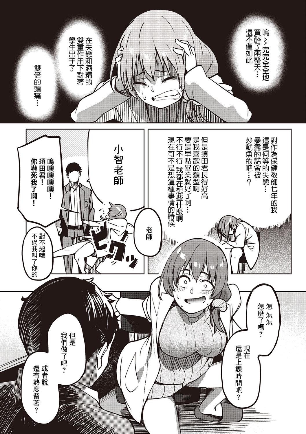 Slapping Tomo-chan Sensei Girls Fucking - Page 5