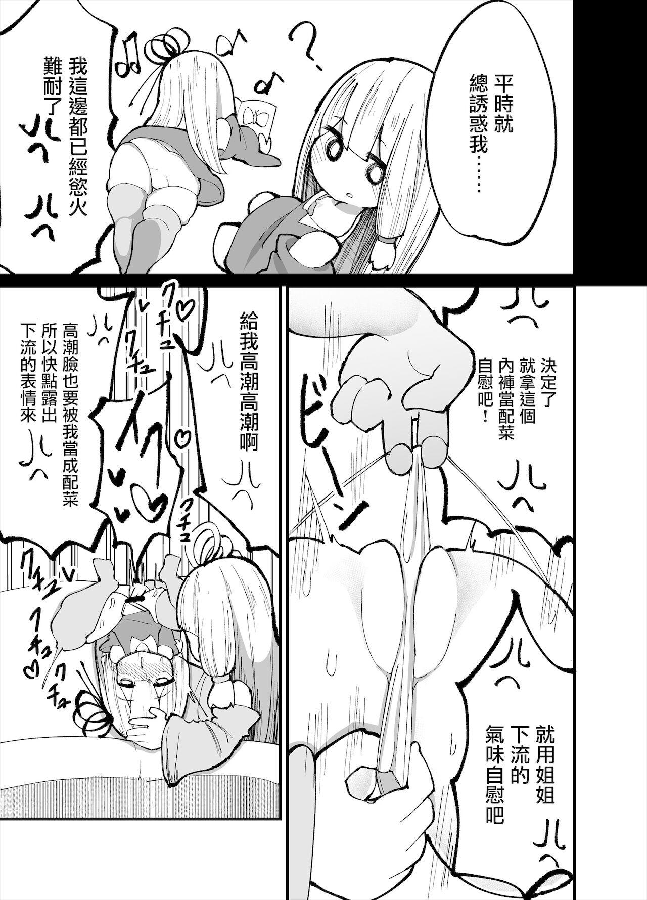 Chichona Chicchai! Onee-chan to Imouto no Ura | 小個子!姐姐和妹妹的背後故事 - Voiceroid Jeans - Page 5