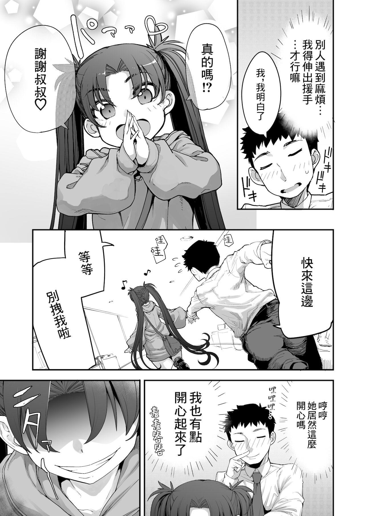 Mouth Mesugaki ga Arawareta! 2 - Original Spreadeagle - Page 10