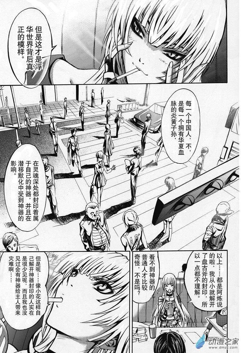 Gonzo Chinese 神契 幻奇谭（刘冲L.Dart）02 Stockings - Page 9