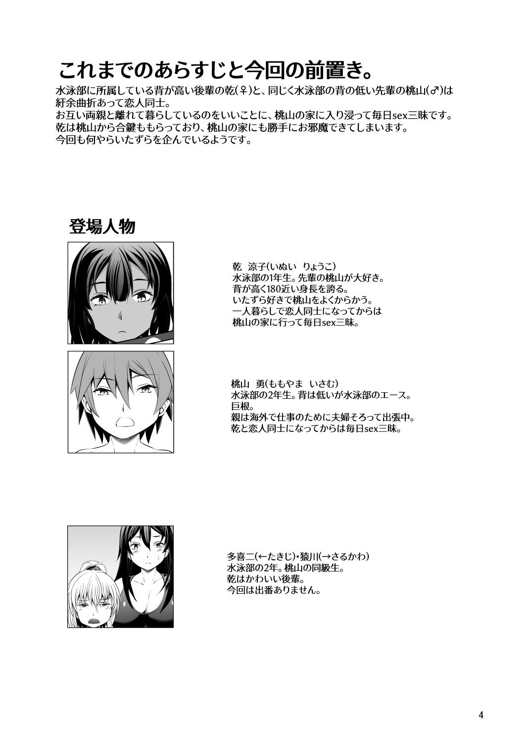 Bondagesex Dekkai Kouhai ni Chicchai Senpai wa Itazura Shitai! - Original Lesbian - Page 4