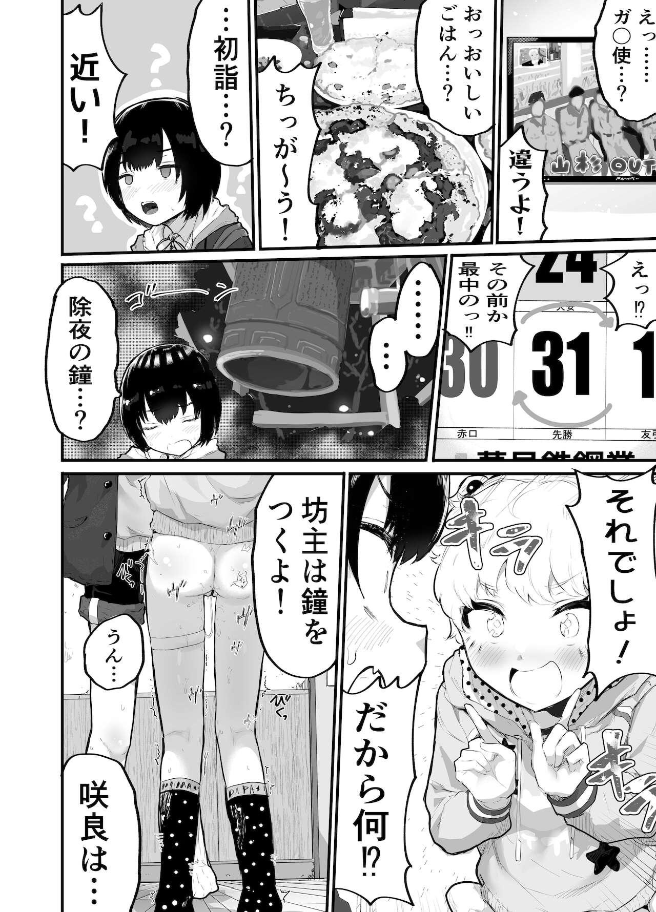 Puta Oomisoka ni Omanko 108-kai Tsuku dake no Hon Masturbation - Page 4